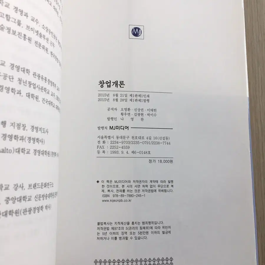 가격내림) 창업개론 새책