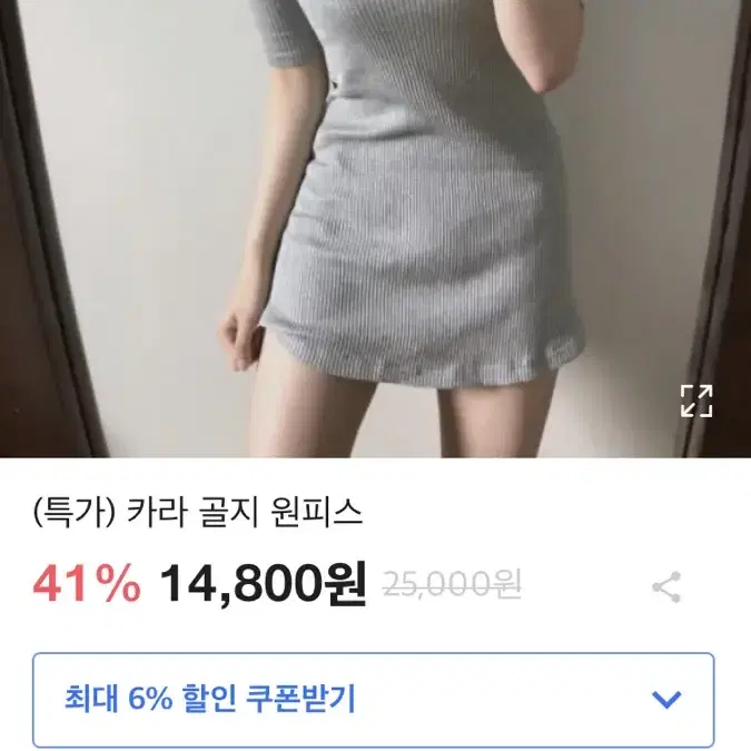 카라 골지 원피스