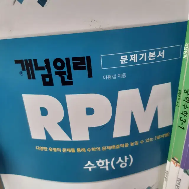 개념원리 RPM 수학(상),개념원리 수학  하,영어 자습서