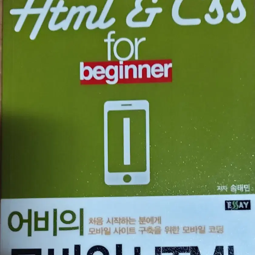 어비의 모바일 HTML