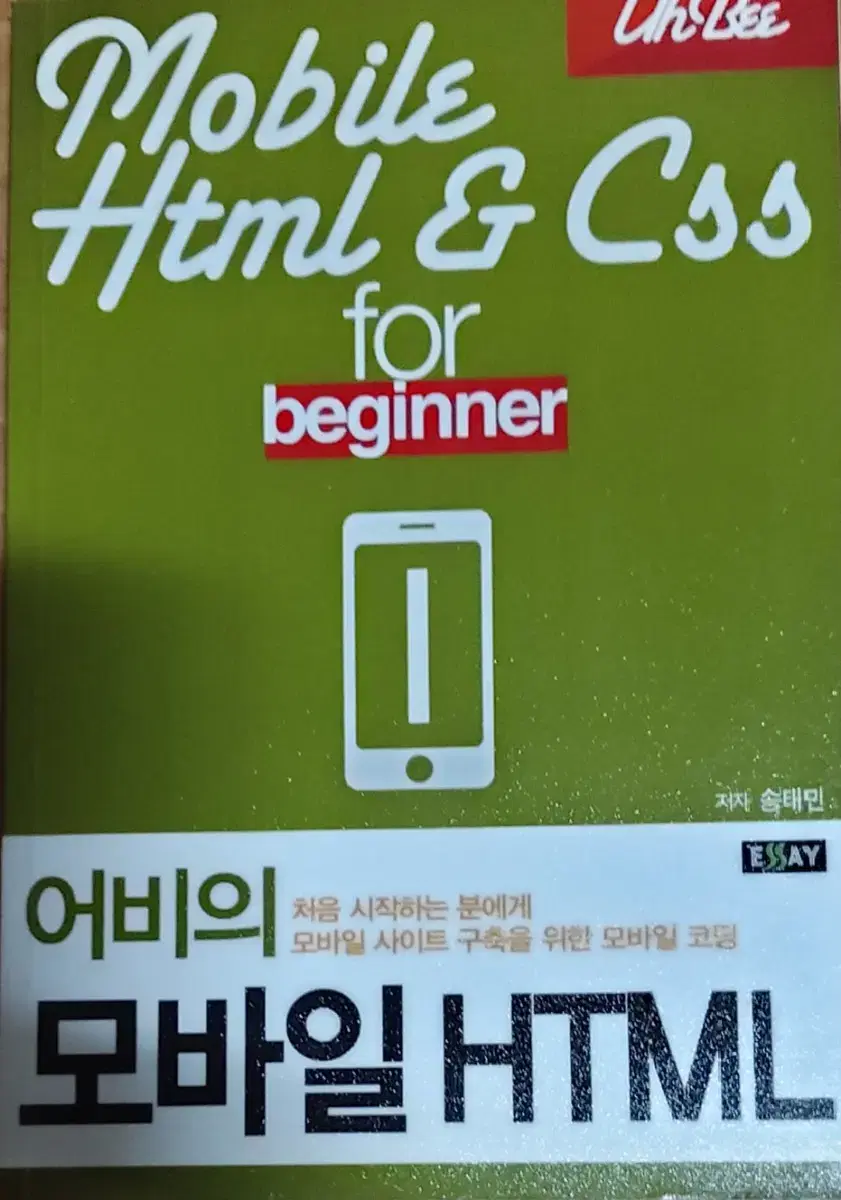 어비의 모바일 HTML