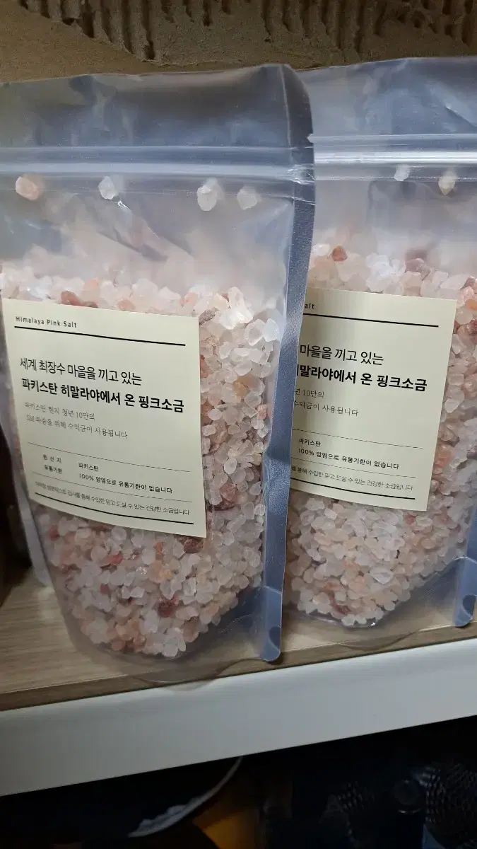 히말라야소금 핑크소금