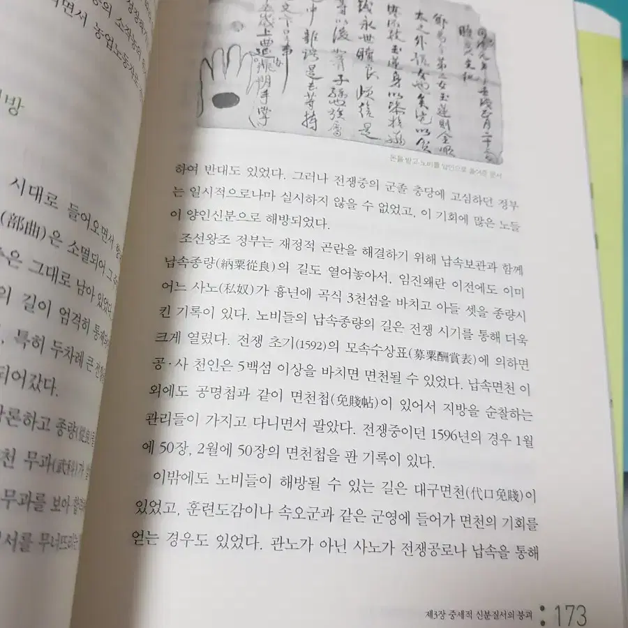 고쳐 쓴 한국 근대사