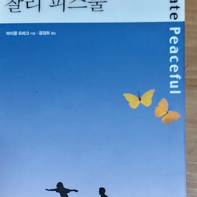 굿바이,찰리 피스풀