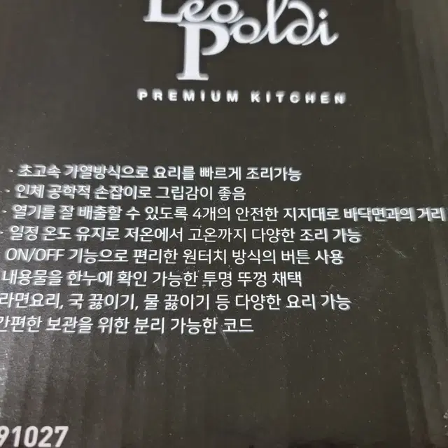 레오폴디 멀티쿠커 박스채 새상품입니다