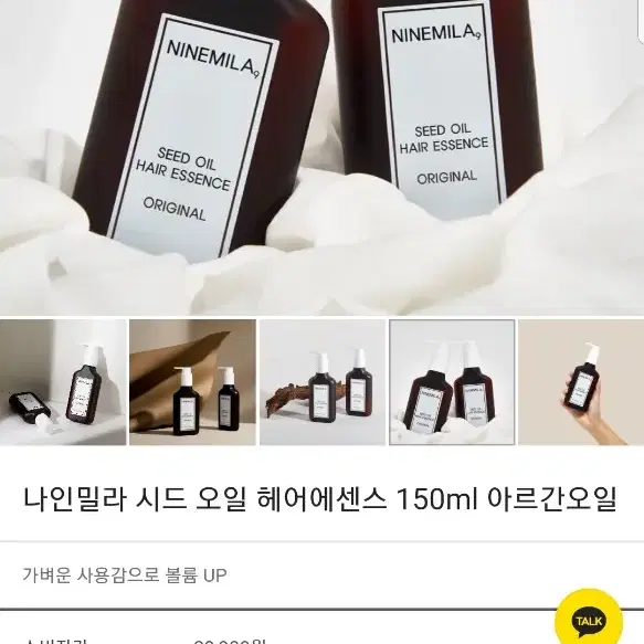 택포 나인밀라 시드오일헤어에센스150ml