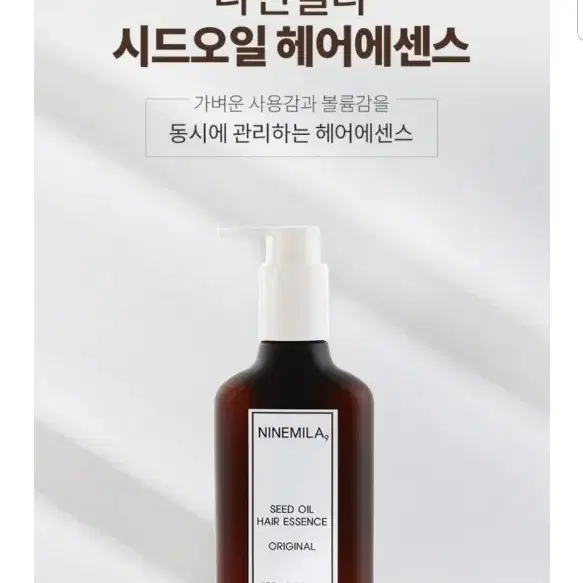 택포 나인밀라 시드오일헤어에센스150ml