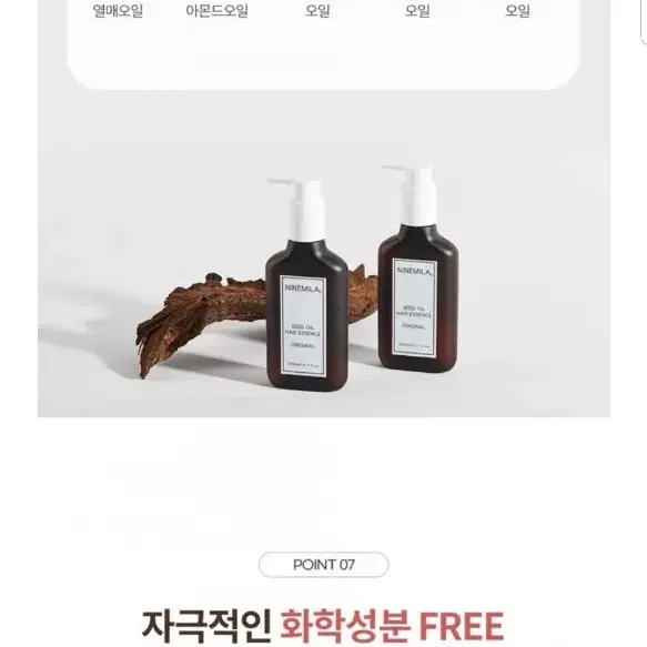 택포 나인밀라 시드오일헤어에센스150ml