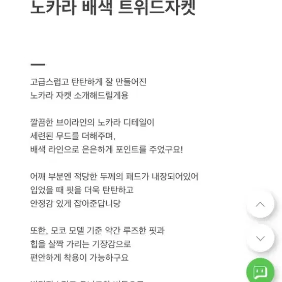 모코블링 트위드자켓