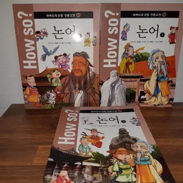 아동도서 새책 Howso인문고전29권 한국 세계4권 총33권 중고거래 취향을 잇는 거래 번개장터 중고거래