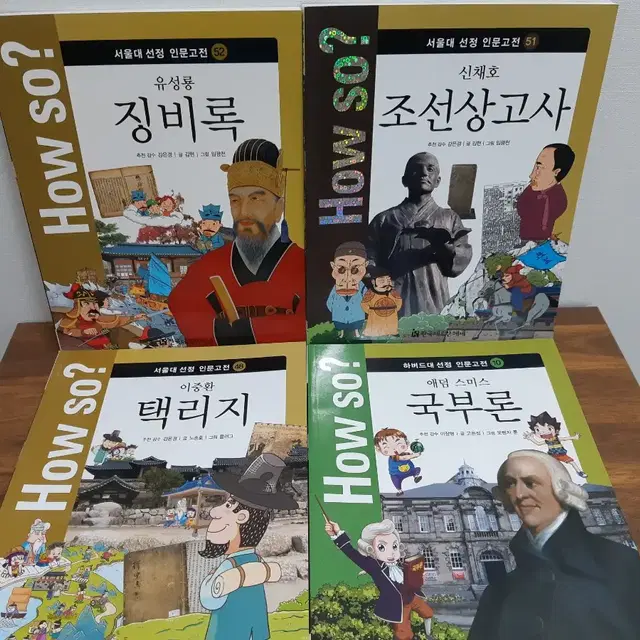 아동도서(새책)Howso인문고전29권+한국,세계4권=총33권