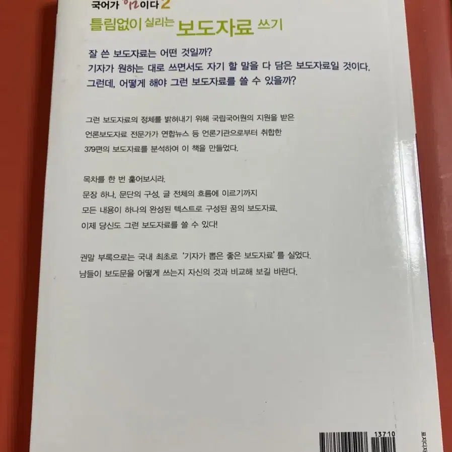 틀림없이 실리는 보도자료 쓰기