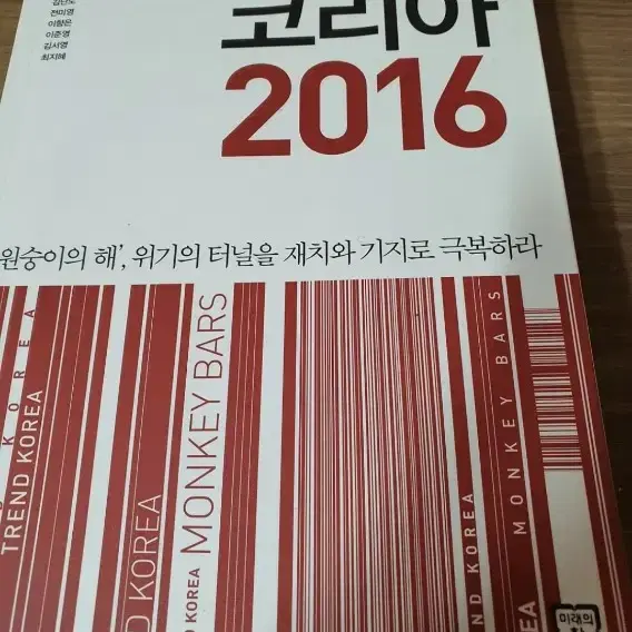 트렌드코리아2016