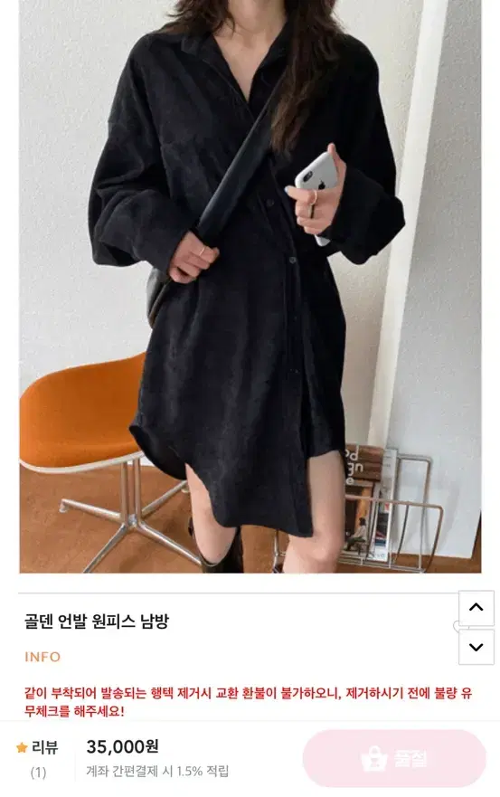 골덴언발원피스남방