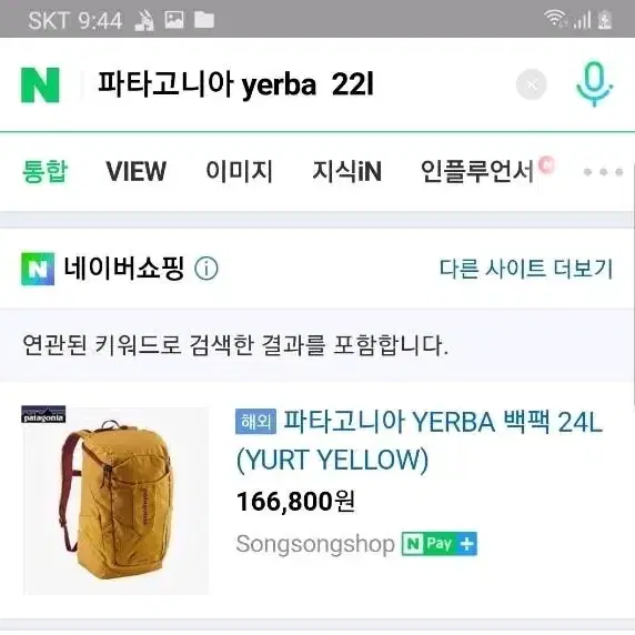 파타고니아 patagonia 백팩 그레이 yerba 22L 양품 중고