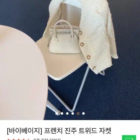 바이베이지 트위드자켓 화이트