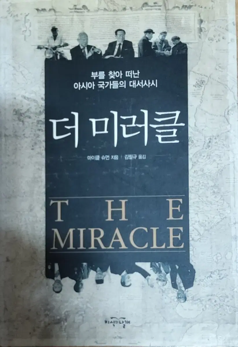 The Miracle