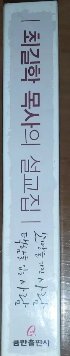 최길학 목사의 설교집 2권 세트