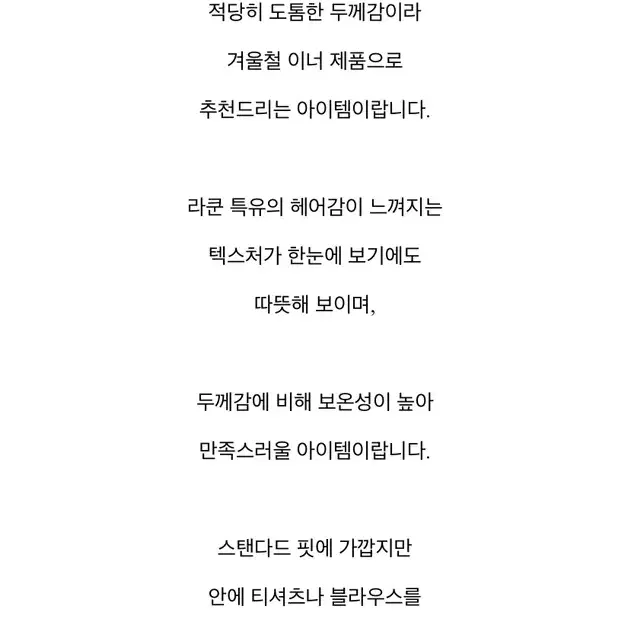 (새상품) 크렘므 라쿤 골지 니트