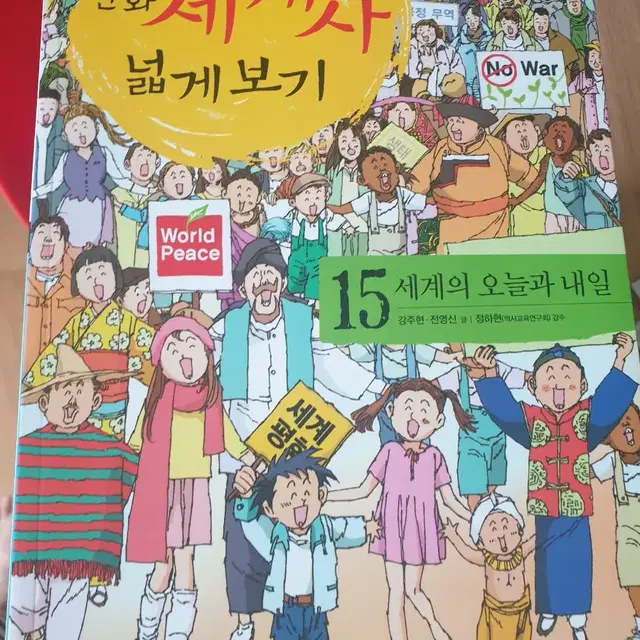 만화 세계사 넓게보기 책