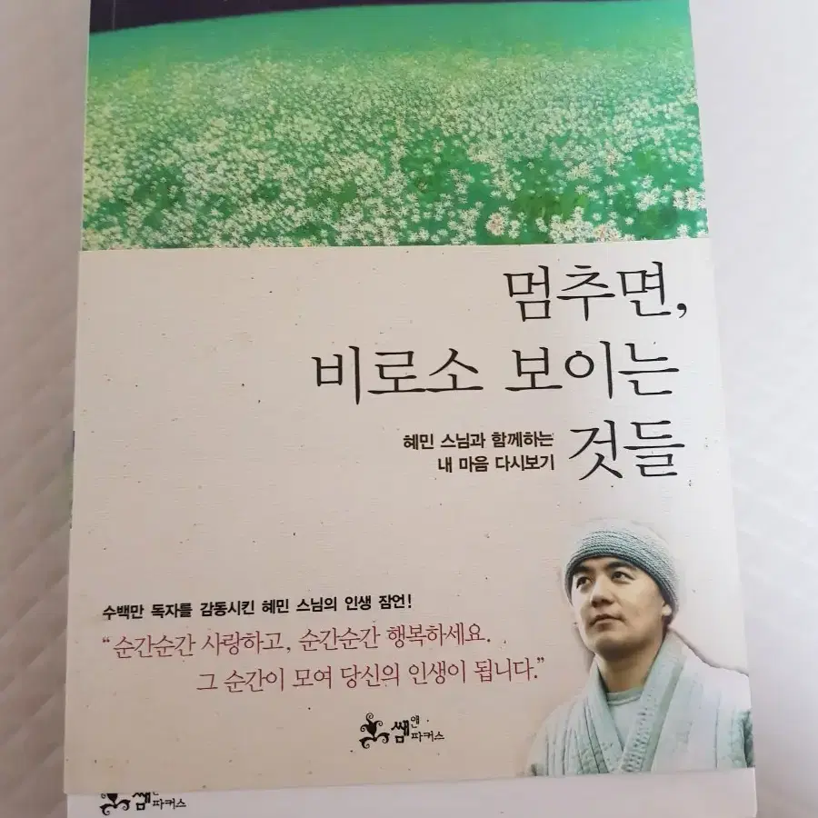 도서 멈추면 비로소 보이는 것들 책 판매