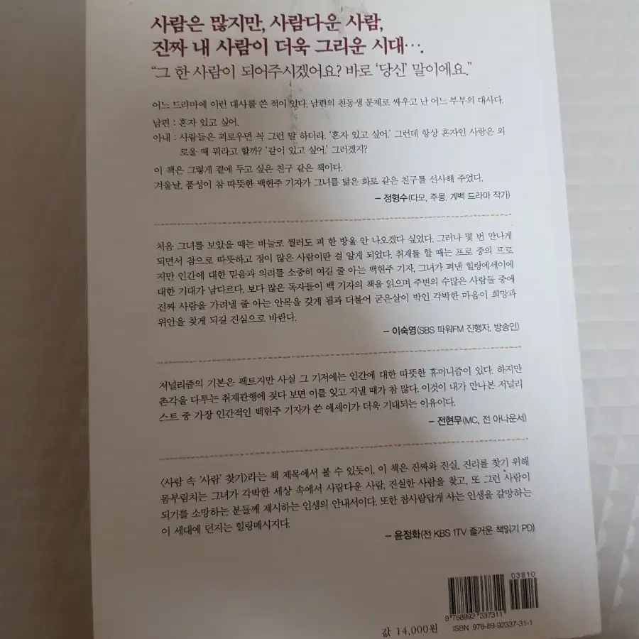 도서 사람속 사람찾기 책 판매