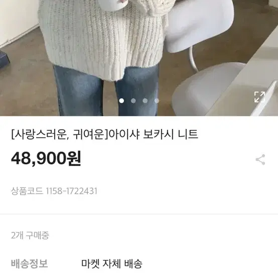 헤이레이디 사랑스러운 귀여운 아이샤 보카시 니트 아이보리