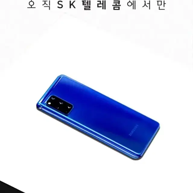 갤럭시 S20+ 플러스 아우라 블루 판매합니다.