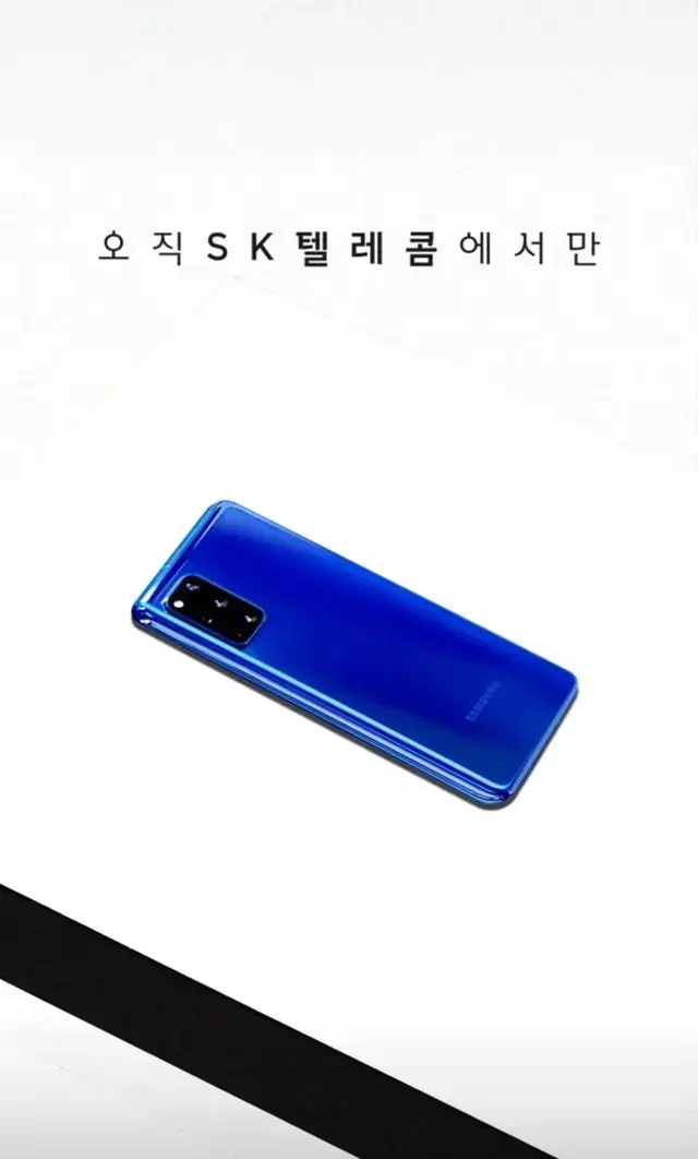 갤럭시 S20+ 플러스 아우라 블루 판매합니다.