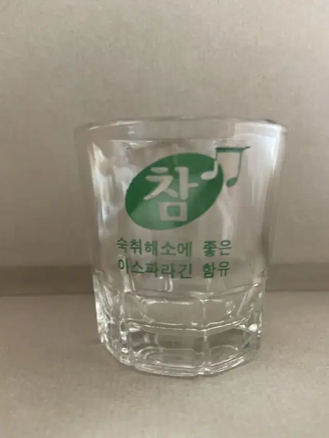 참 참소주 참소주잔 술잔 수집 희귀 옛날술잔