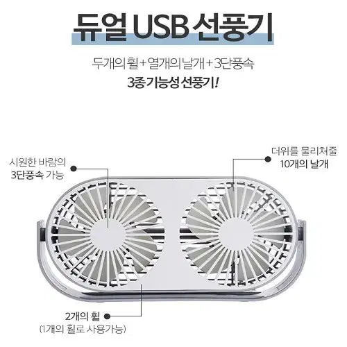 (무료배송) 듀얼 미니 탁상 선풍기 휴대용 USB 선풍기