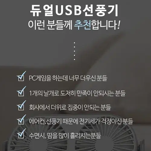 [무료배송] 미니 탁상용 디퓨저 듀얼팬 선풍기