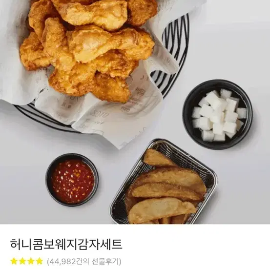 허니콤보