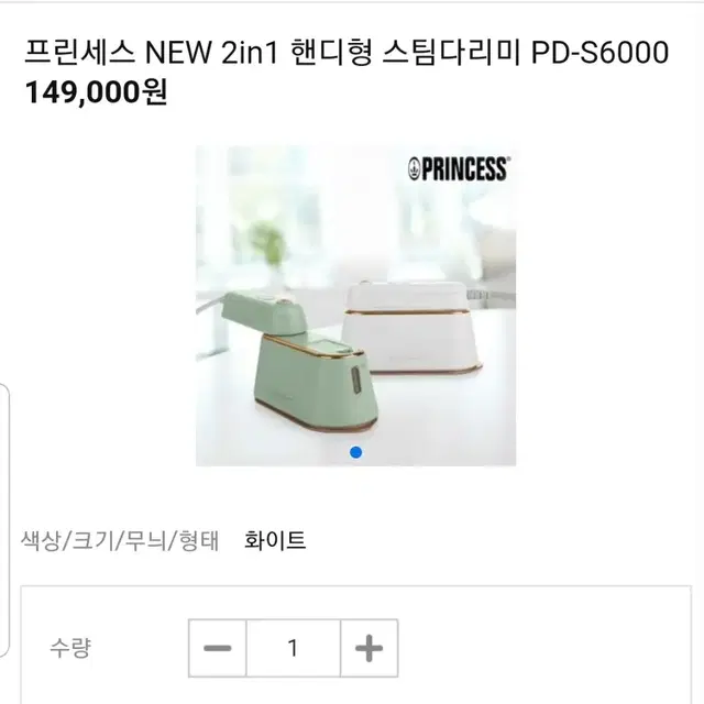 프린세스 2in1 스팀다리미 PD-S6000