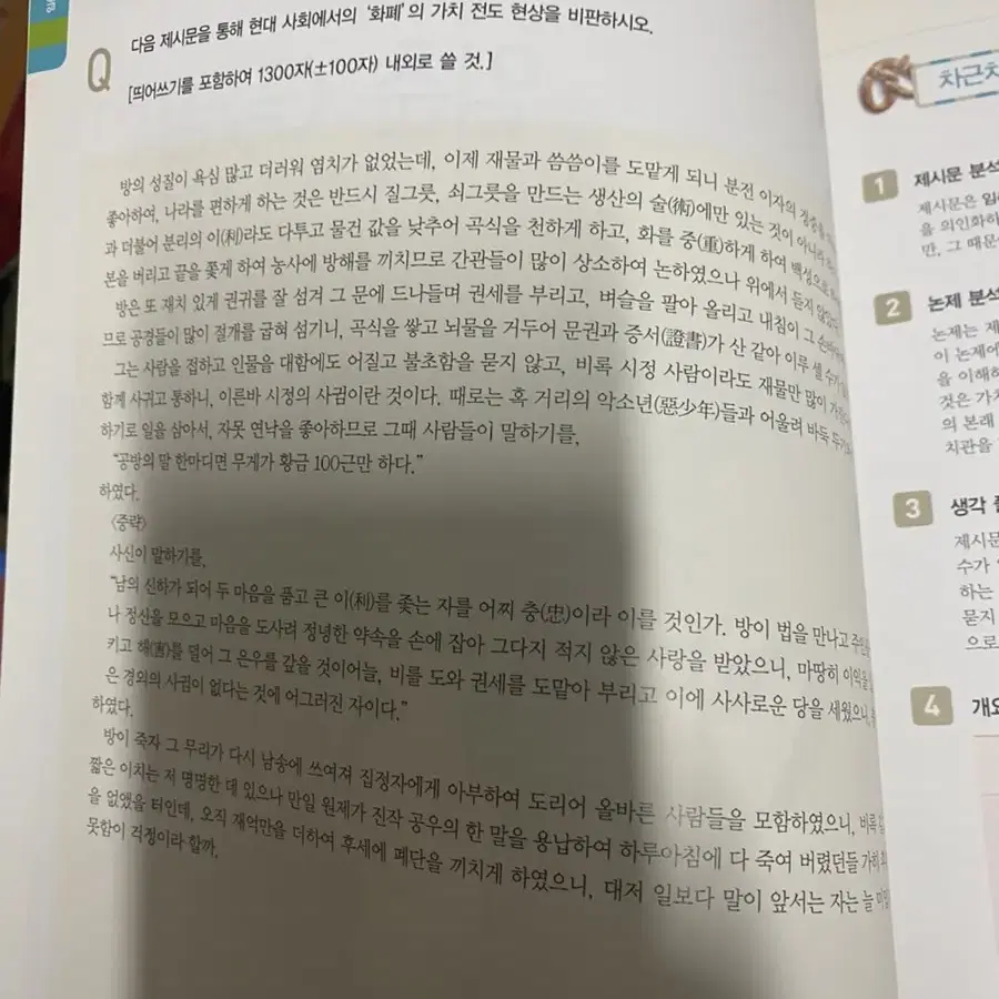 삼성출판사 실전 통합 논술9권 판매합니다