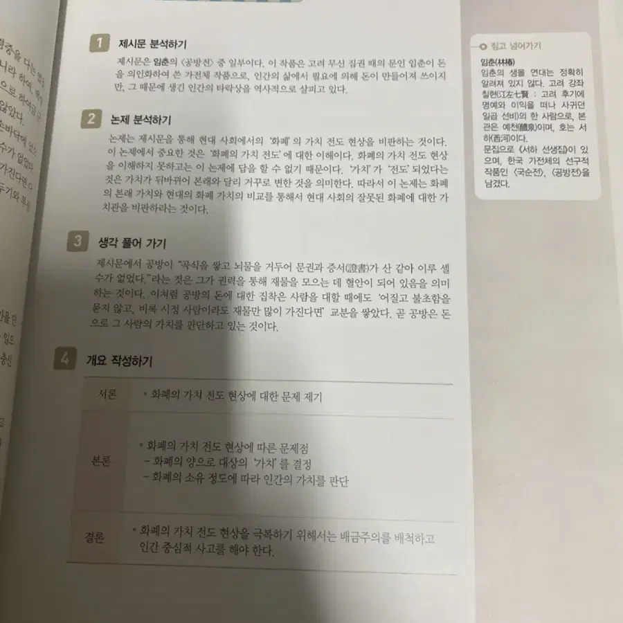 삼성출판사 실전 통합 논술9권 판매합니다