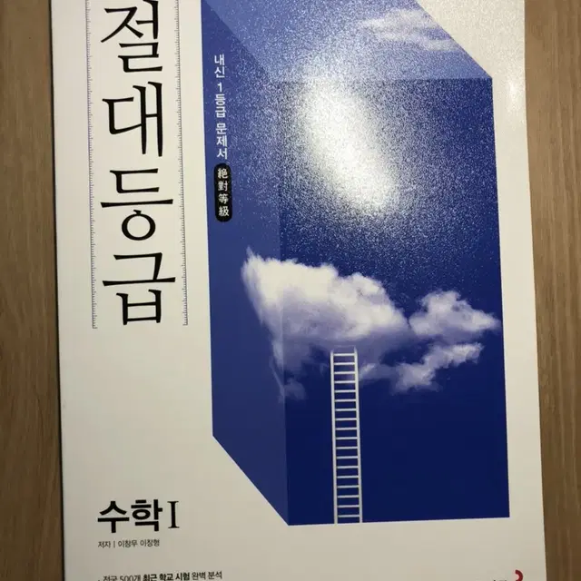 절대등급 수학1