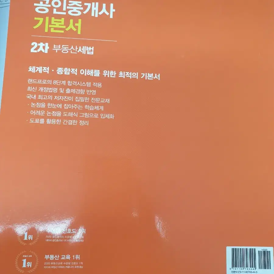 21년 공인중개사 새책