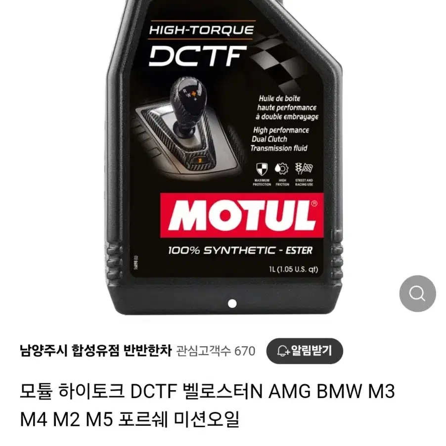 모튤 하이토크 DCTF 미션오일 1L 팔아요(새상품)