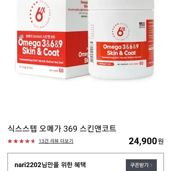 식스스텝 오메가369  스킨앤코트