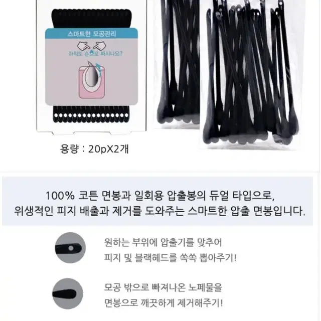 피지 쏙쏙 압출 면봉20px5  총100개