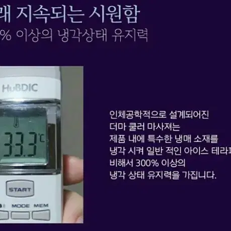 더마쿨러소형(DERMA COOLER) 얼굴 바디 부기 피부진정쿨러 소형