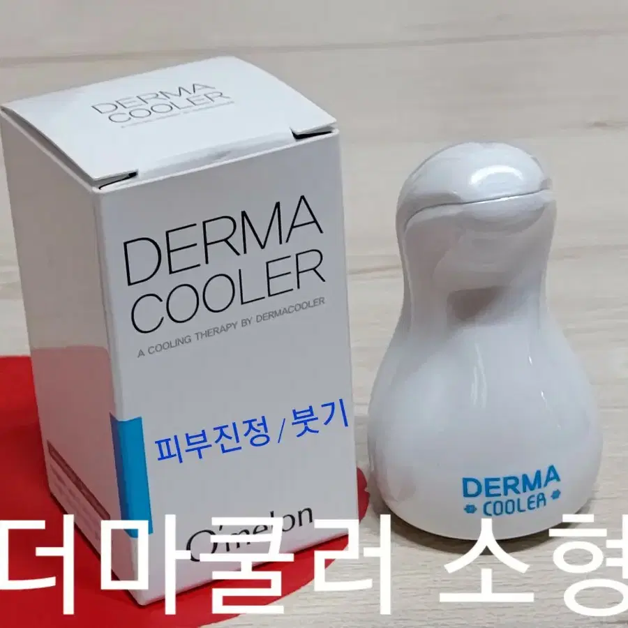 더마쿨러소형(DERMA COOLER) 얼굴 바디 부기 피부진정쿨러 소형