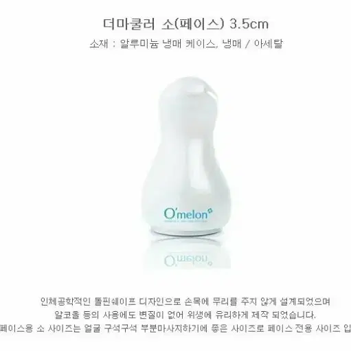 더마쿨러소형(DERMA COOLER) 얼굴 바디 부기 피부진정쿨러 소형