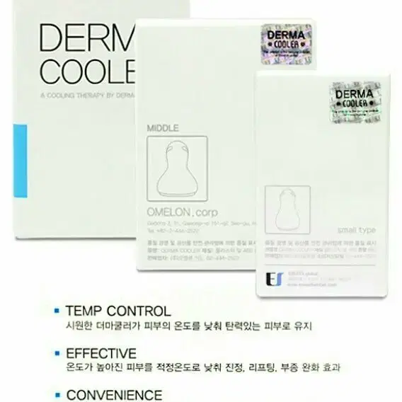 더마쿨러소형(DERMA COOLER) 얼굴 바디 부기 피부진정쿨러 소형