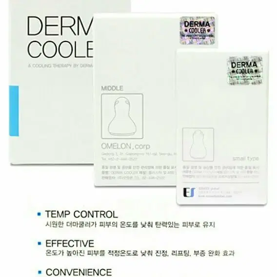 더마쿨러중형(DERMA COOLER) 얼굴 바디 부기 피부진정쿨러 소형