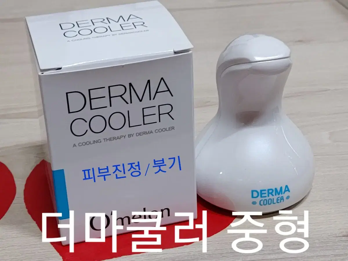 더마쿨러중형(DERMA COOLER) 얼굴 바디 부기 피부진정쿨러 소형