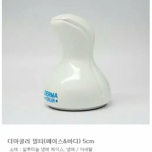 더마쿨러중형(DERMA COOLER) 얼굴 바디 부기 피부진정쿨러 소형