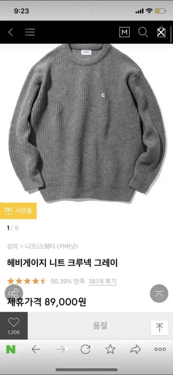 Cover낫 Heavy Gauge Knit Crewneck Gray Small Size