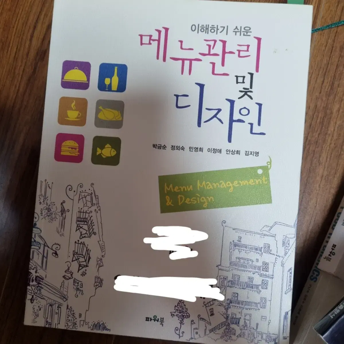 호텔조리학과,식품영양학과 중고책 대학서적